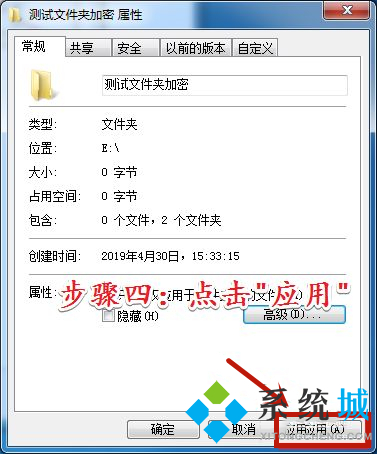 <a href=/win7/ target=_blank class=infotextkey>win7</a>电脑里的文件夹怎么加密