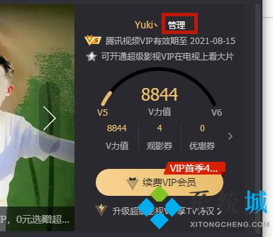 腾讯会员怎么取消自动续费 腾讯视频自动续费如何关闭