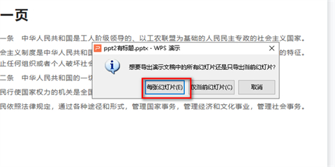 ppt导出图片怎么提高清晰度 ppt图片怎么原图高清导出