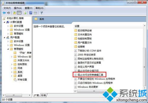 访问注册表编辑工具 访问注册表编辑工具