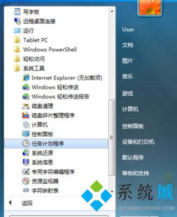 win7怎么设置自动关机