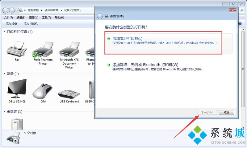 <a href=/win7/ target=_blank class=infotextkey>win7</a>电脑如何添加安装打印机