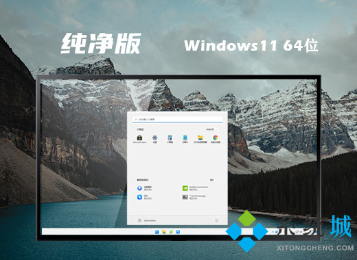 <a href=/win11/ target=_blank class=infotextkey>win11</a>精简纯净版系统下载 <a href=/win11/ target=_blank class=infotextkey>windows11</a> 22H2纯净版镜像包下载