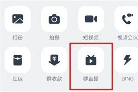 钉钉直播学生怎么和老师连麦 钉钉直播中怎么开启连麦功能