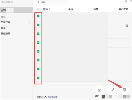 电脑微信怎么删除好友 电脑版微信批量删除好友的方法