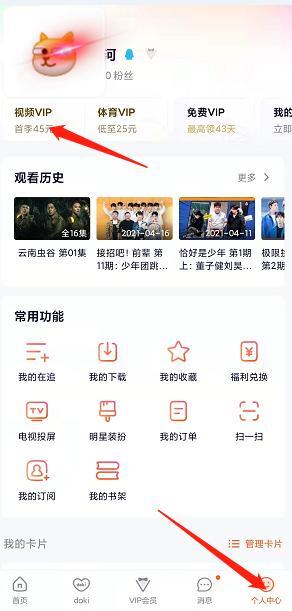 腾讯会员怎么取消自动续费 腾讯视频自动续费如何关闭