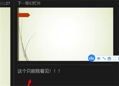ppt怎么一边放映一边看备注 ppt如何只让演讲者看到备注