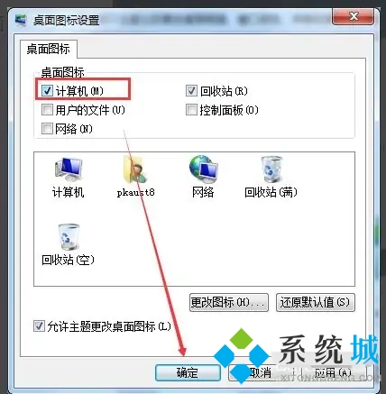 电脑我的电脑在哪里找 桌面上我的电脑图标不见了怎么办