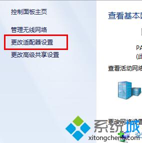 更改适配器设置 更改适配器设置