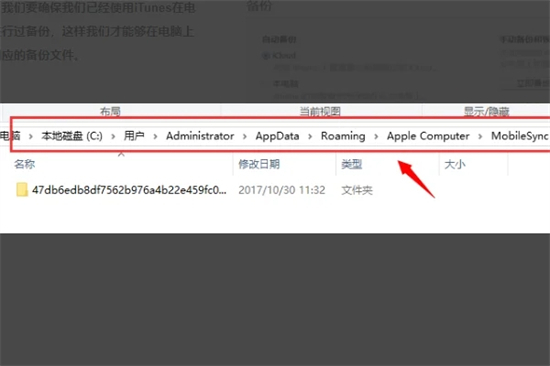 itunes备份的文件在电脑哪里 itunes备份文件路径介绍