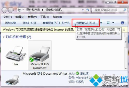 点击“管理默认打印机”