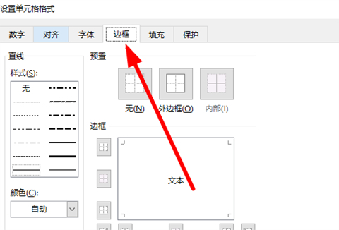 表格怎么画斜线一分为二 表格怎么画斜线并添加文字