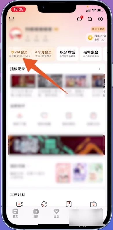 芒果tv会员怎么取消自动续费 如何关闭芒果vip自动续费