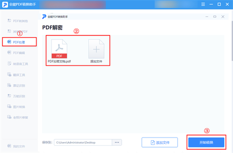<a href=/softxz/pdf/ target=_blank class=infotextkey>pdf</a>加密如何解除 <a href=/softxz/pdf/ target=_blank class=infotextkey>pdf</a>密码怎么强制解除