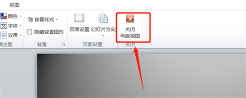 ppt如何更换全部背景模板 ppt如何批量更换全部背景图片