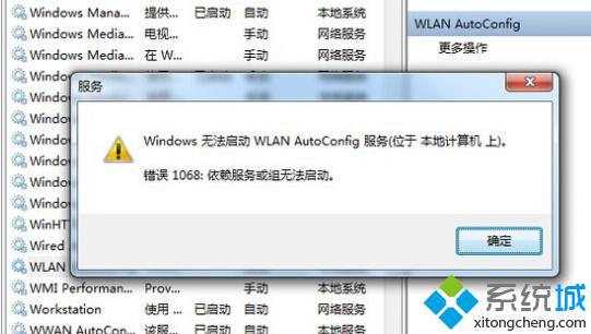 win7旗舰版无线网络图标显示红叉或无线图标正常但无法上网【图】