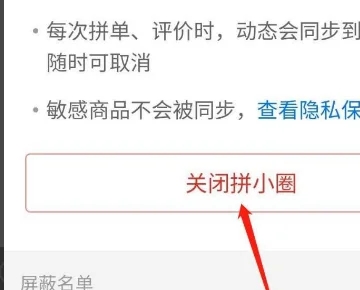 怎么关闭拼多多拼小圈 如何关闭拼多多的拼小圈
