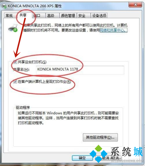 <a href=/win7/ target=_blank class=infotextkey>win7</a>如何共享打印机到另外一台电脑