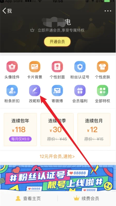 微博怎么改名字 微博改名字在哪里改