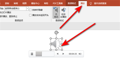 ppt的背景音乐怎么关 怎样消除ppt的背景音乐