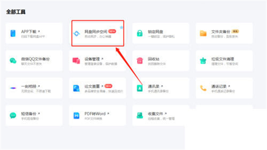 百度网盘手机和电脑怎么同步 手机百度网盘和电脑网盘如何同步