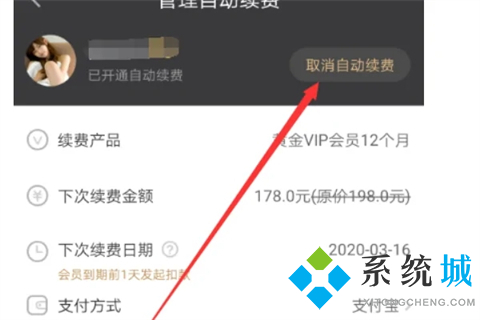 爱奇艺怎么取消自动续费 爱奇艺自动续费在哪里关闭