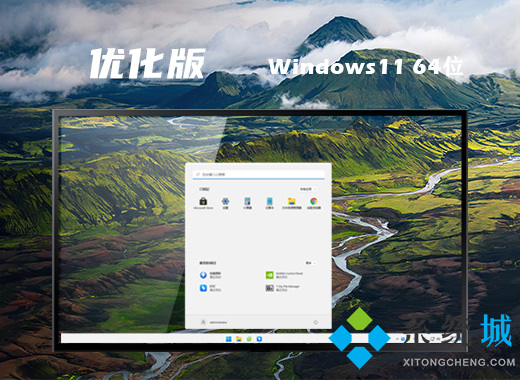 <a href=/win11/ target=_blank class=infotextkey>win11</a>优化版ghost下载 <a href=/win11/ target=_blank class=infotextkey>windows11</a>优化版64位系统下载