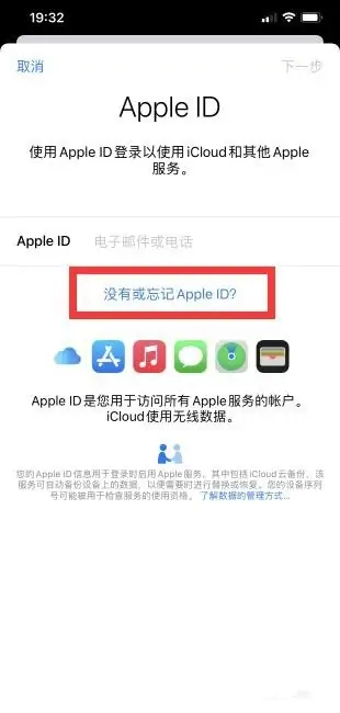 苹果id怎么注册 苹果手机注册新账号的方法