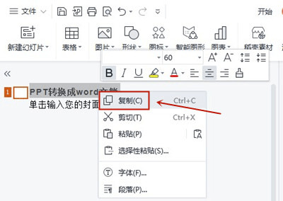 ppt怎么转换成word文档 如何将ppt转换成word文档