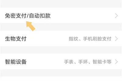 拼多多免密支付怎么关闭 如何取消拼多多免密支付