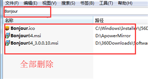 Bonjour可以卸载吗 Bonjour怎么卸载