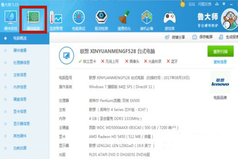<a href=/win7/ target=_blank class=infotextkey>win7</a>怎么看电脑配置
