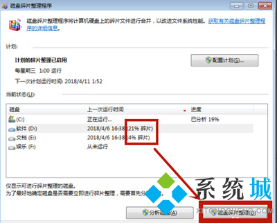 <a href=/win7/ target=_blank class=infotextkey>win7</a>如何清理磁盘碎片 磁盘碎片清理方法介绍