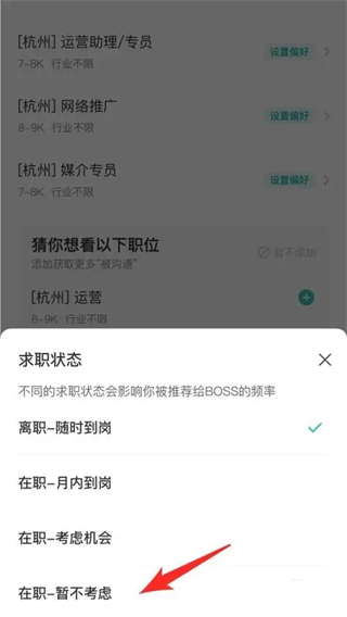 boss直聘怎么关闭求职状态 找到工作后boss直聘怎么关闭求职信息