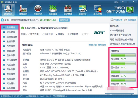 笔记本电脑配置怎么看怎么选 新手怎么看电脑配置高不高