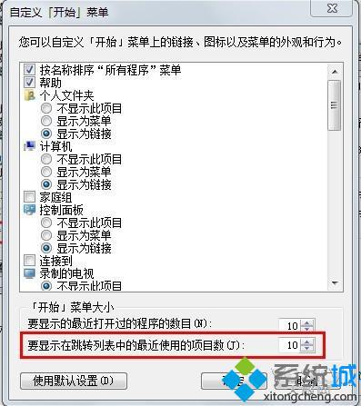 <a href=/win7/ target=_blank class=infotextkey>win7</a> 64位旗舰版怎么清除跳转列表记录【图】