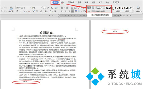 word空白页无法删除怎么办 怎么将word里的空白页删除