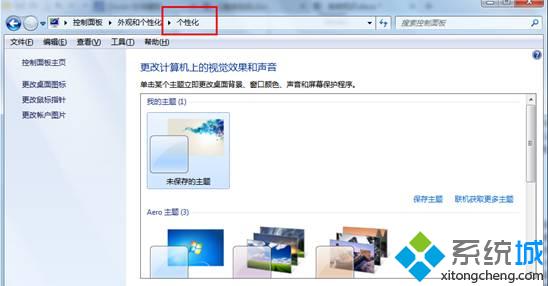Win7系统玩游戏时系统配色方案出错