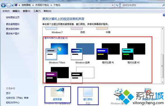 窗口颜色设置的选项