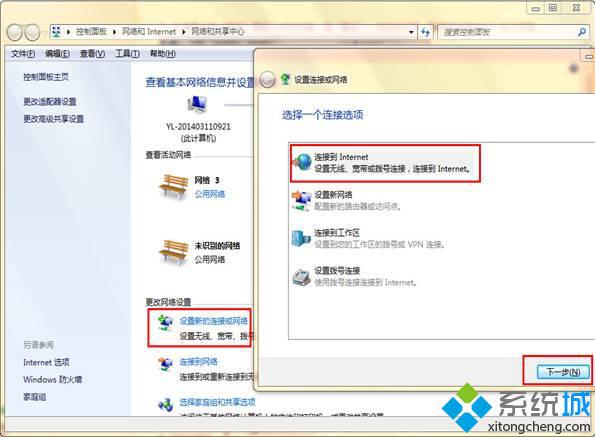 选择“连接到Internet”