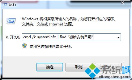 win7旗舰版64位怎么查看系统安装时间【图文】