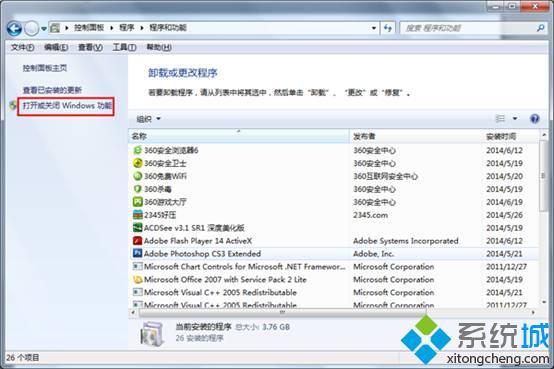点击“打开或关闭windows功能”