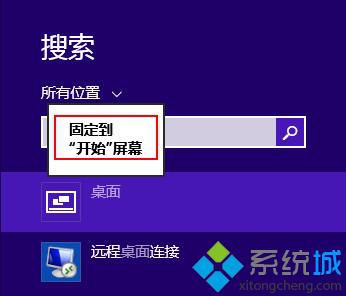 选择“固定到开始屏幕”