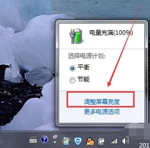 <a href=/win7/ target=_blank class=infotextkey>win7</a>笔记本电脑怎么调屏幕亮度 四种方法告诉你快速调整<a href=/win7/ target=_blank class=infotextkey>win7</a>电脑屏幕亮度