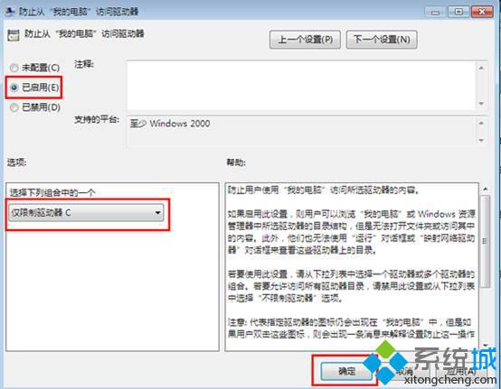 选择“仅限制驱动器C” 选择“仅限制驱动器C”