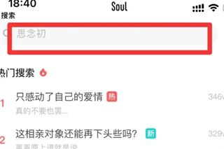 soul怎么精确查找一个人 soul如何查找一个人