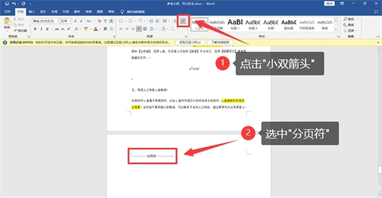 word文档怎么删除空白页 word文档如何删除多余的空白页