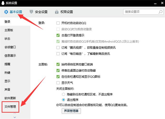 qq下载的文件在电脑什么位置 电脑qq下载的文件在哪