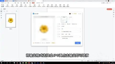 怎么把<a href=/softxz/pdf/ target=_blank class=infotextkey>pdf</a>转换成jpg图片 wps怎么把<a href=/softxz/pdf/ target=_blank class=infotextkey>pdf</a>转换成jpg图片