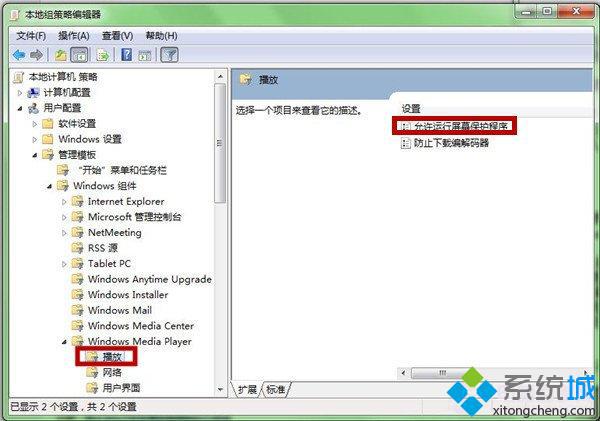 允许运行屏幕保护程序